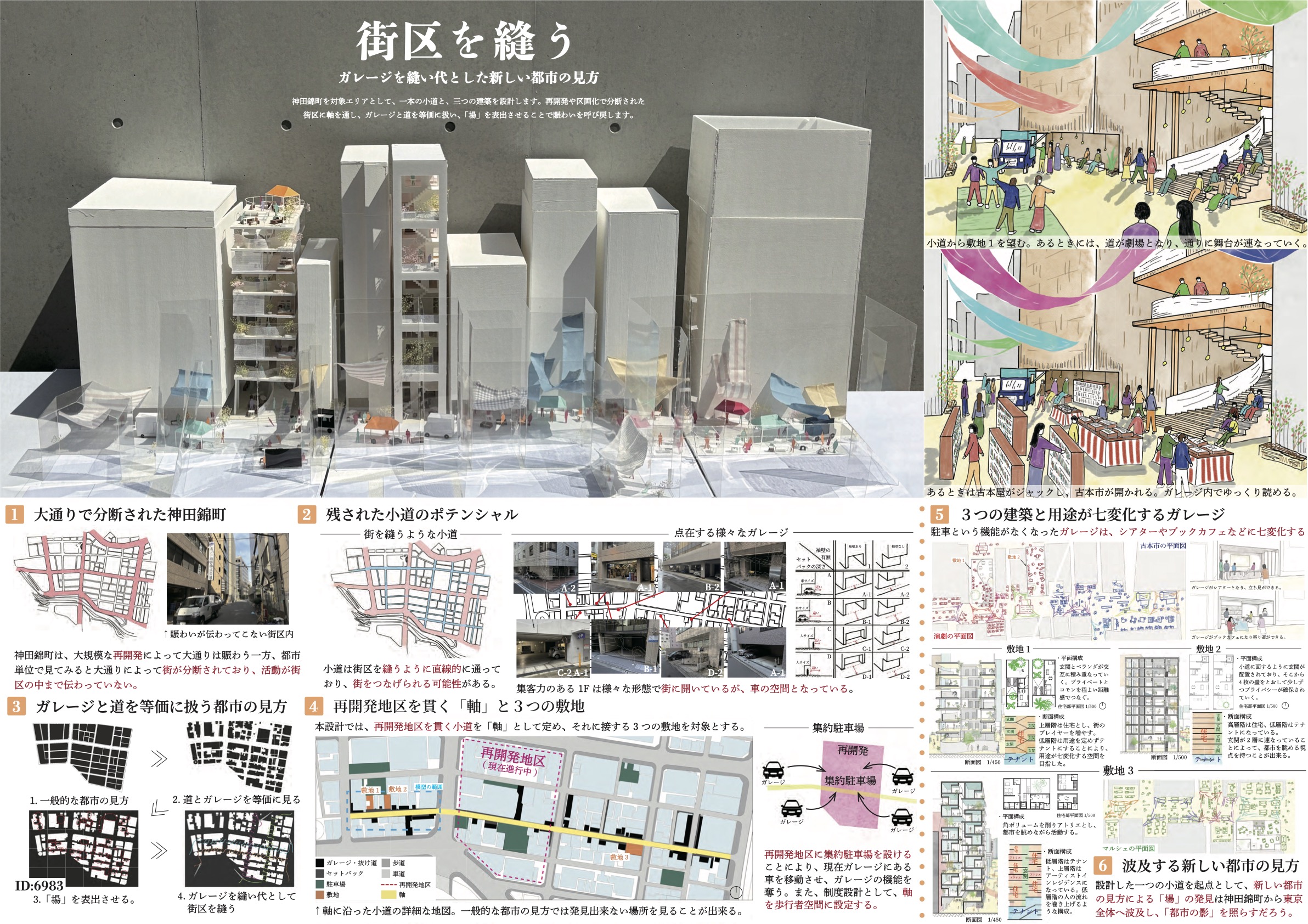 2025.12.3 第1回「Visional City Design Competition」 - COZUCHI