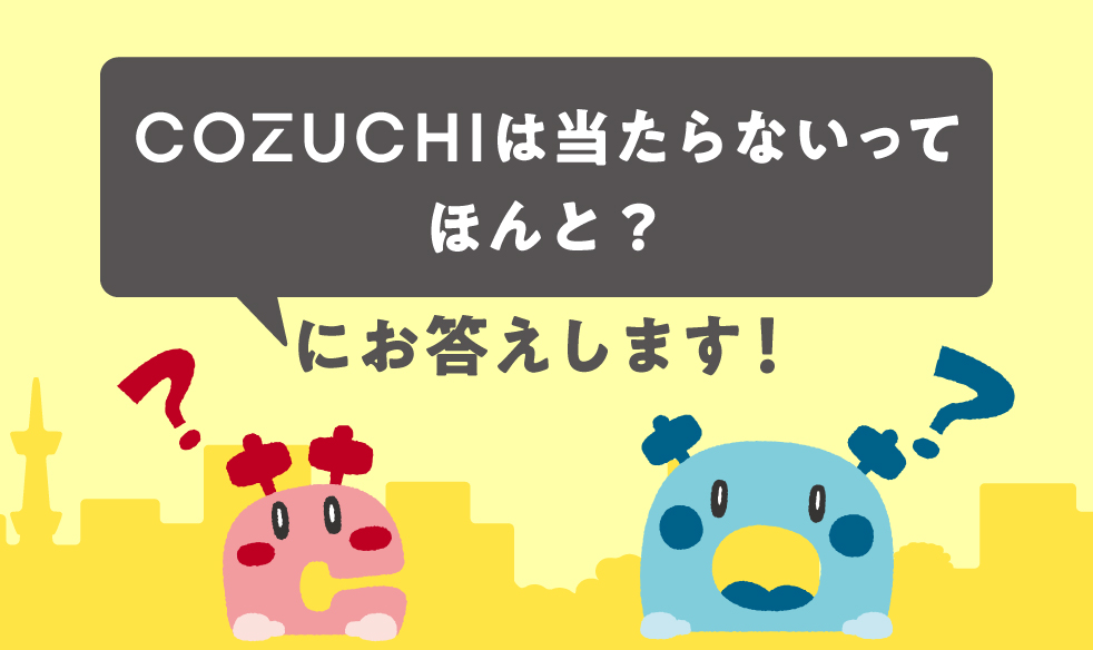 当たらないってほんと.jpg